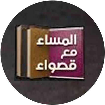 al masaa ma kaswaa slider logo